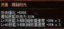 灵通肩膀减CD1