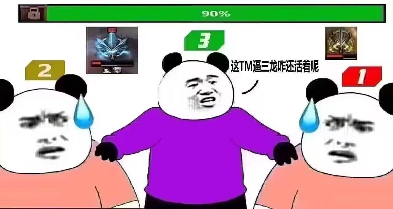 这B狂龙怎么还在啊？3