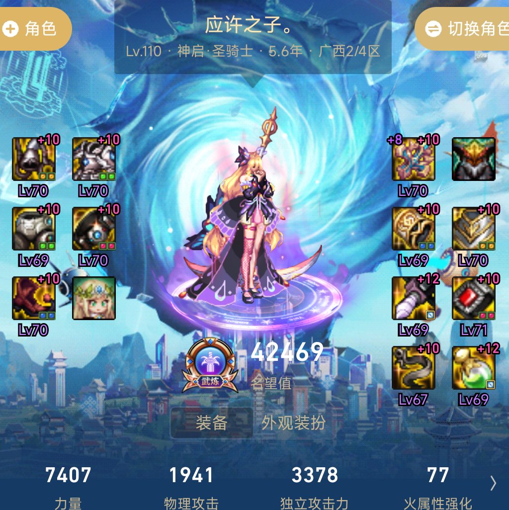 【奶妈】自异常装备搭配2