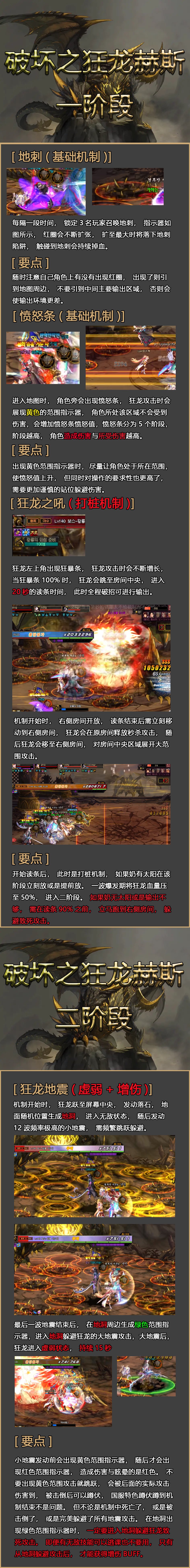 一图流！巴卡尔与三巨龙机制图文攻略3