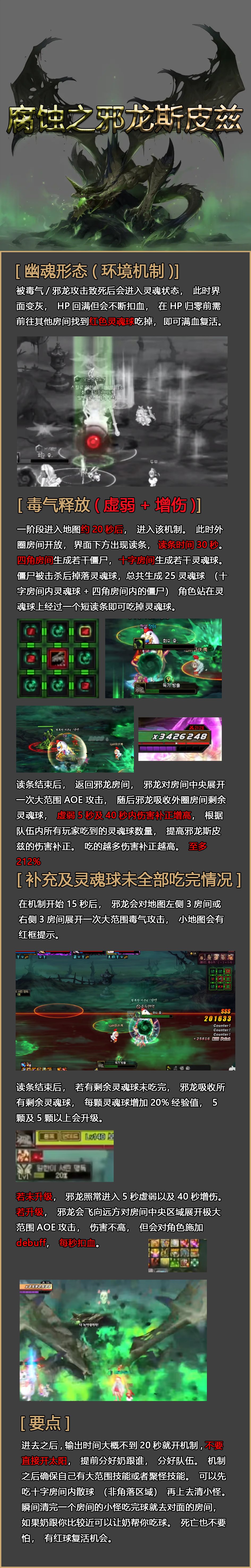一图流！巴卡尔与三巨龙机制图文攻略4