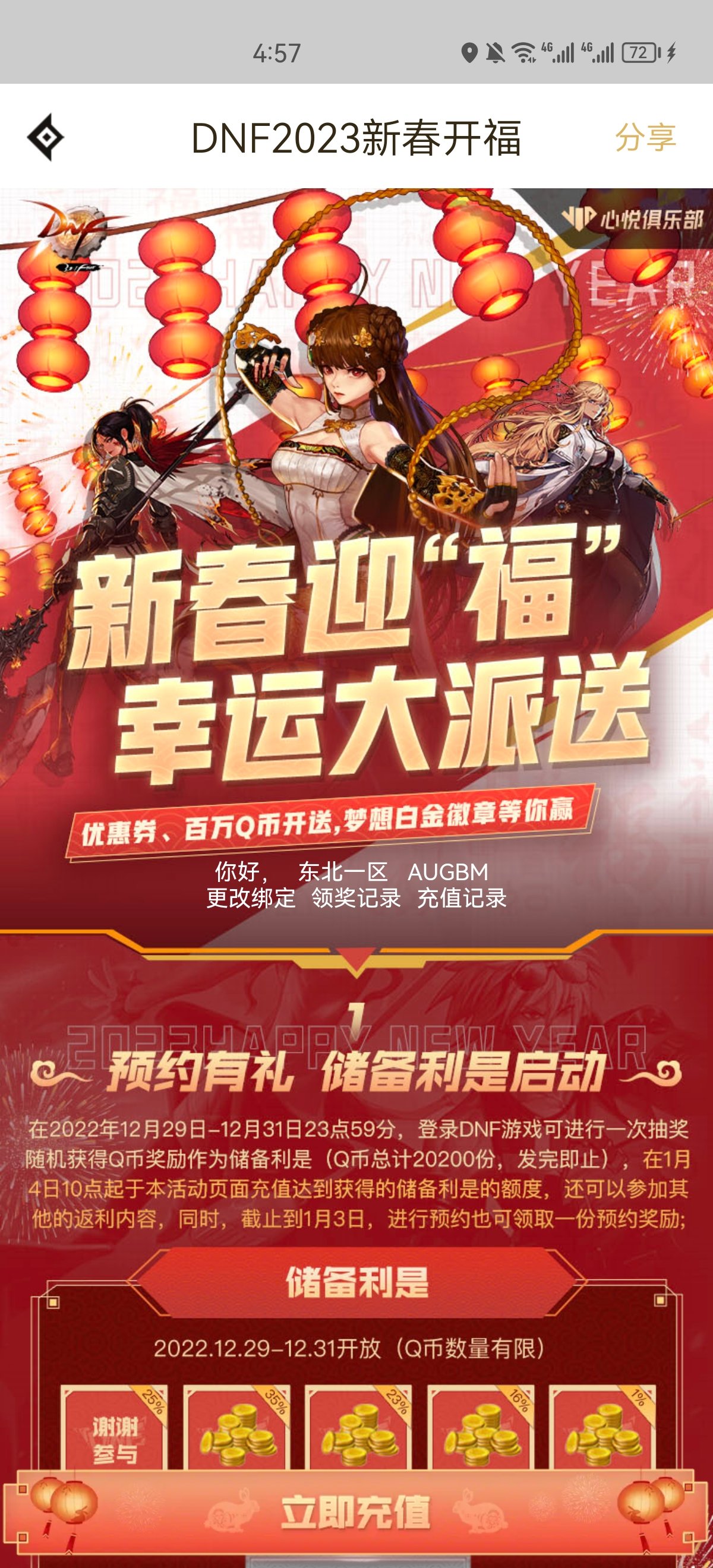 这充值活动是有延迟吗1