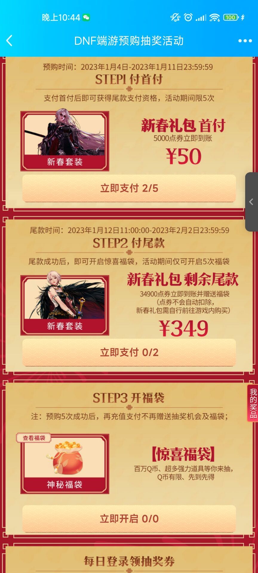 春节套预购活动bug1