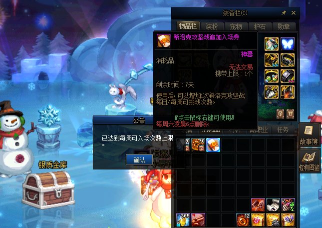 请问希洛克掉线补票后，追加入场卷无法使用是什么情况？3
