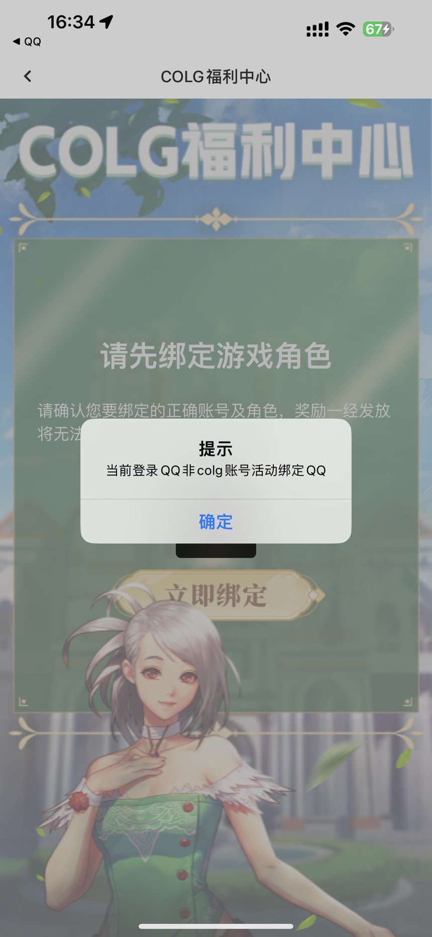 不懂就问关于colg绑定QQ的问题1