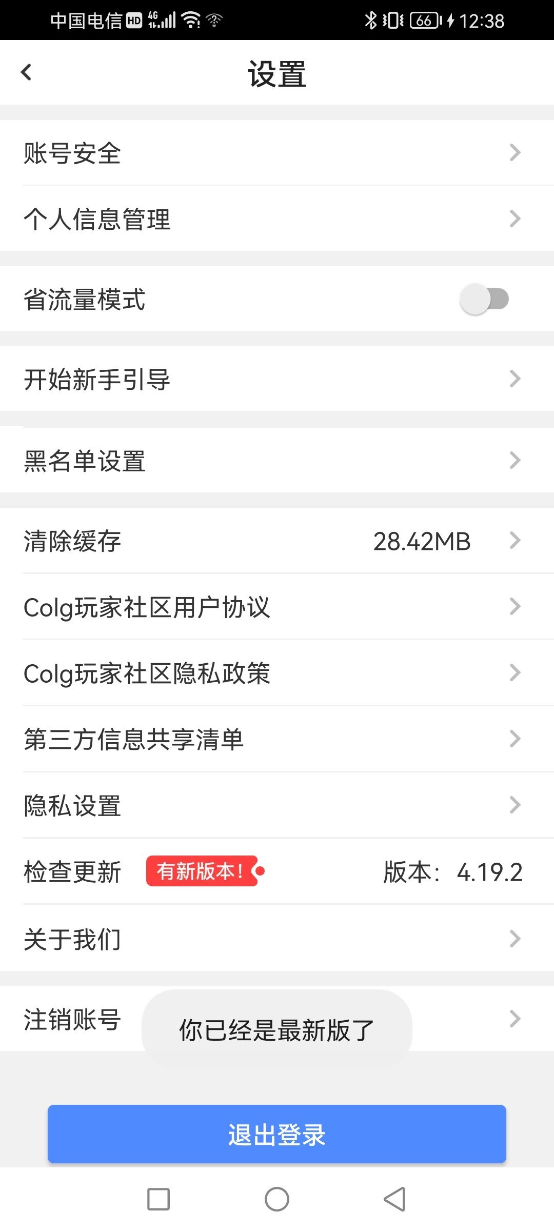 论坛APP显示有最新版本，但无法更新1