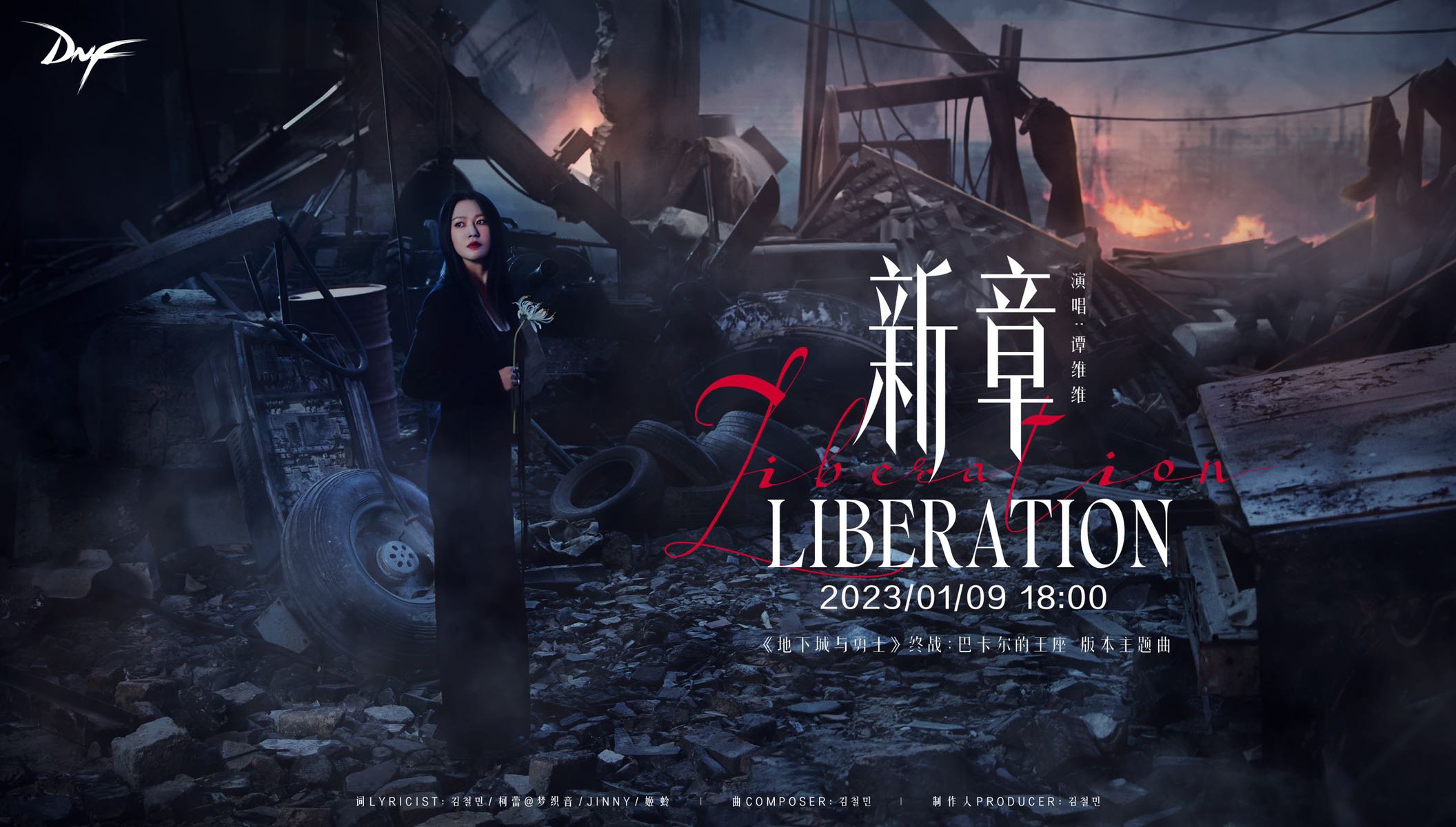国服巴卡尔版本主题曲Liberation翻唱1