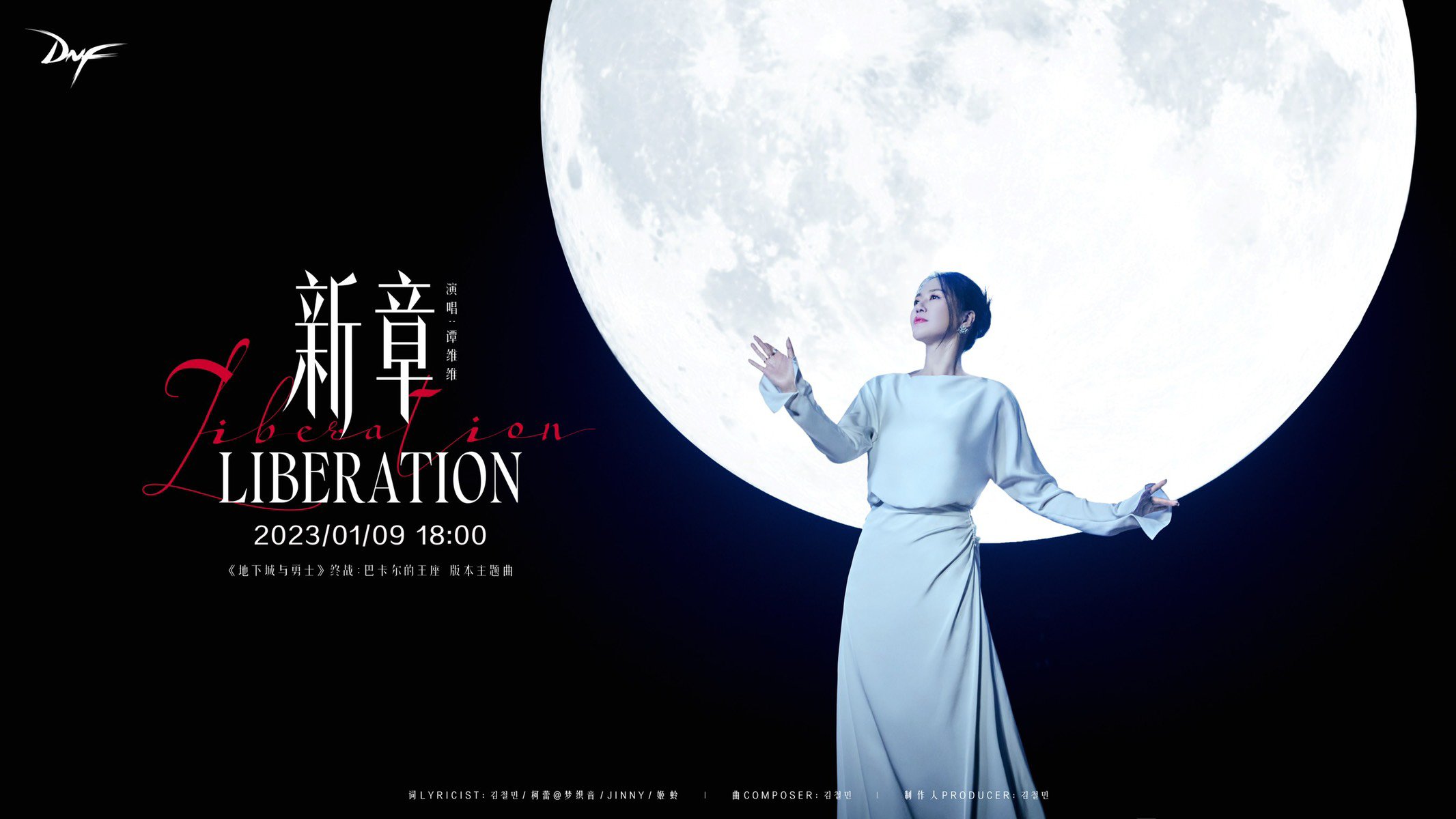 国服巴卡尔版本主题曲Liberation翻唱2