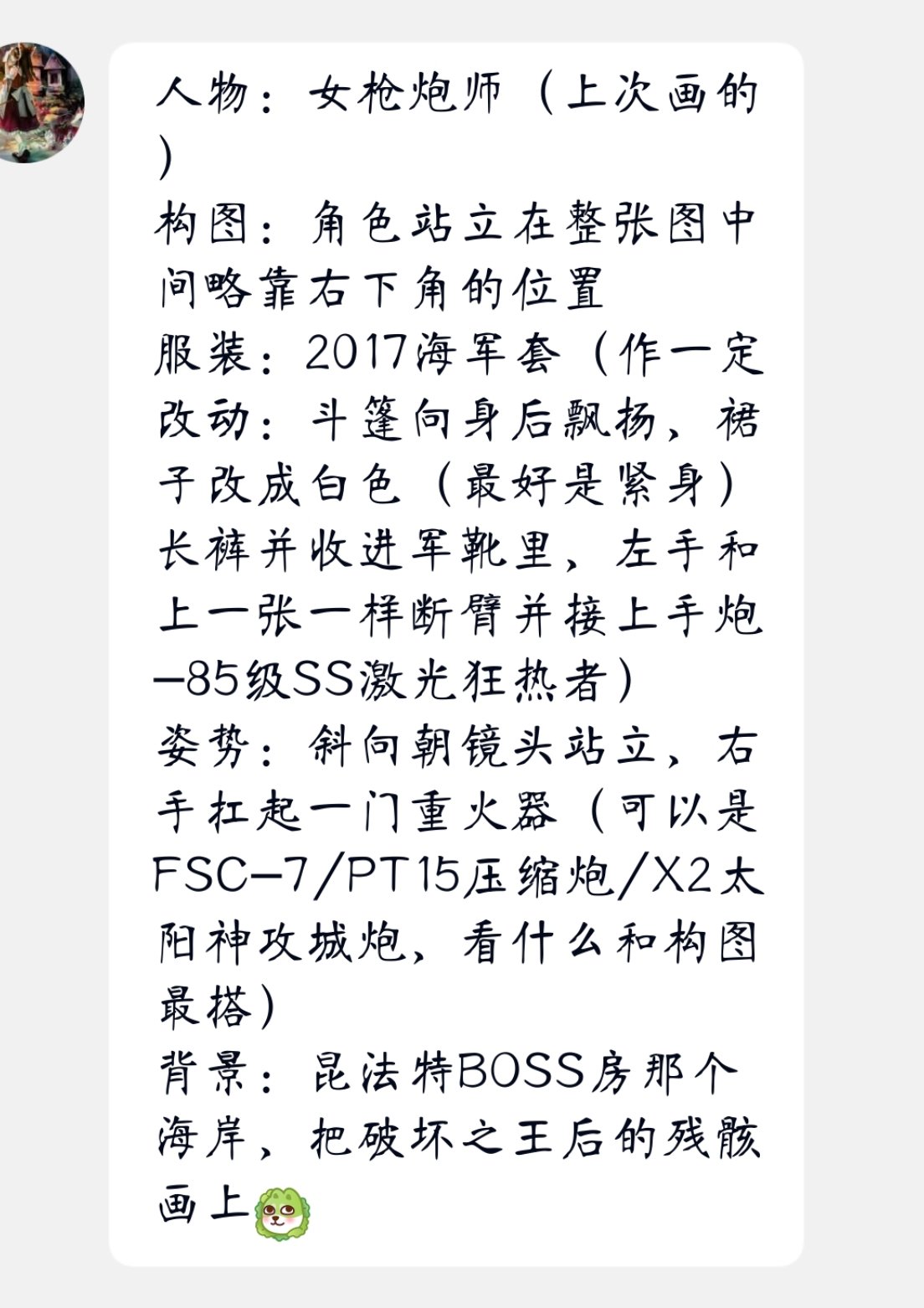 天界女将，女枪炮海军套装小插画步骤分享。3