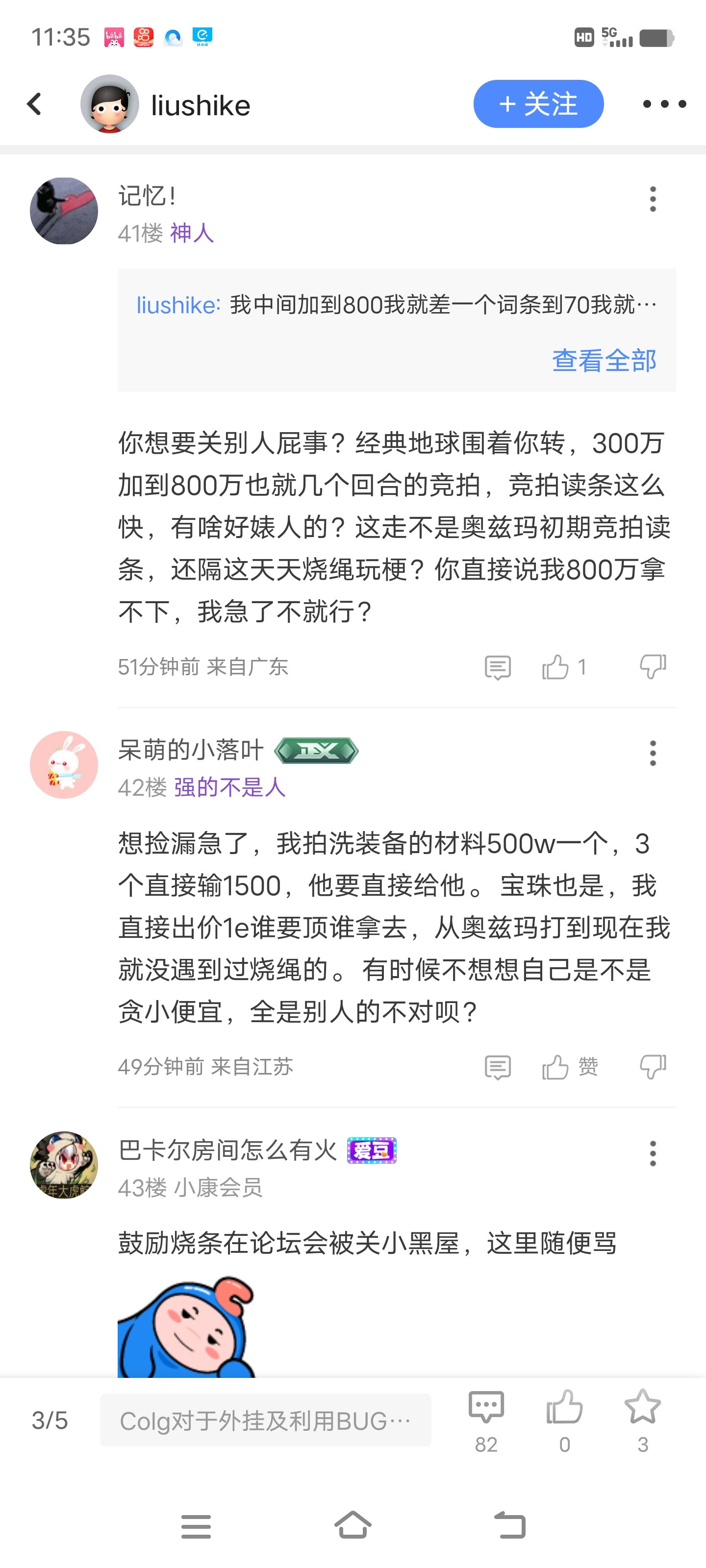 恶意烧绳=合理，正常竞拍=想占小便宜2