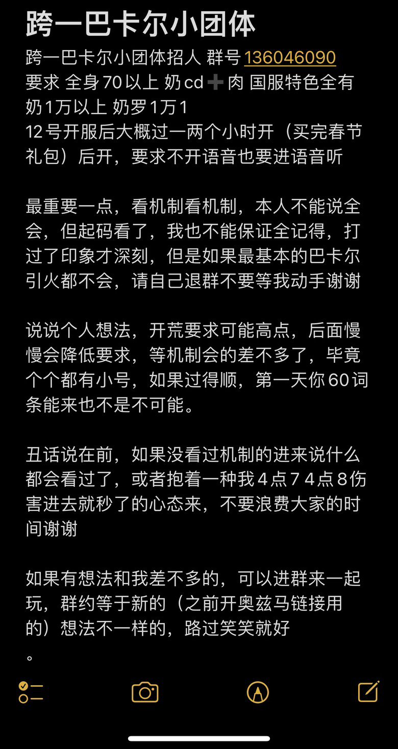 跨一巴卡尔小团体招人1