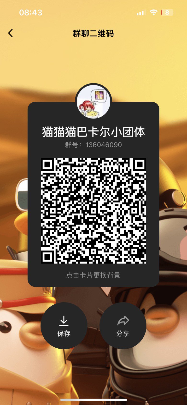 跨一巴卡尔小团体招人2
