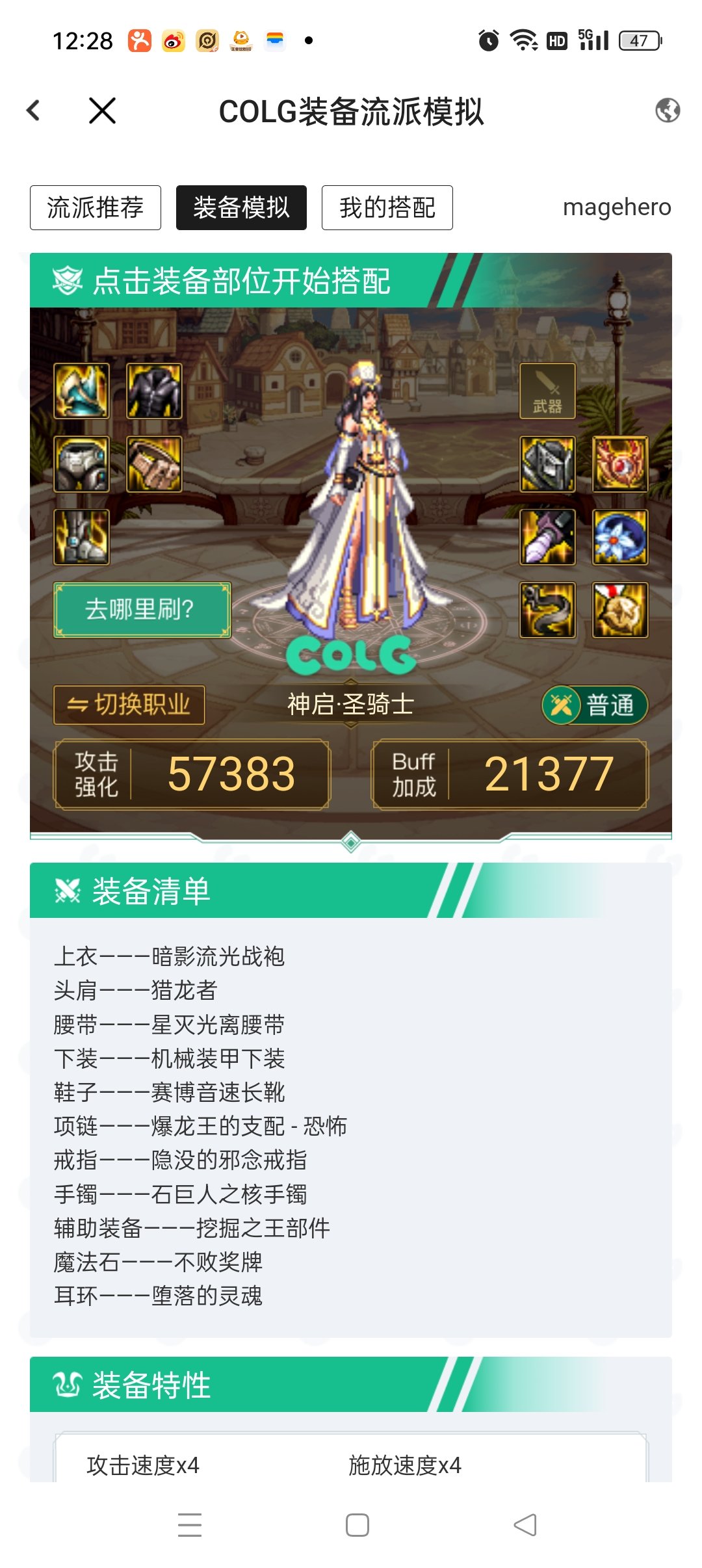 装备搭配，麻烦给点意见1