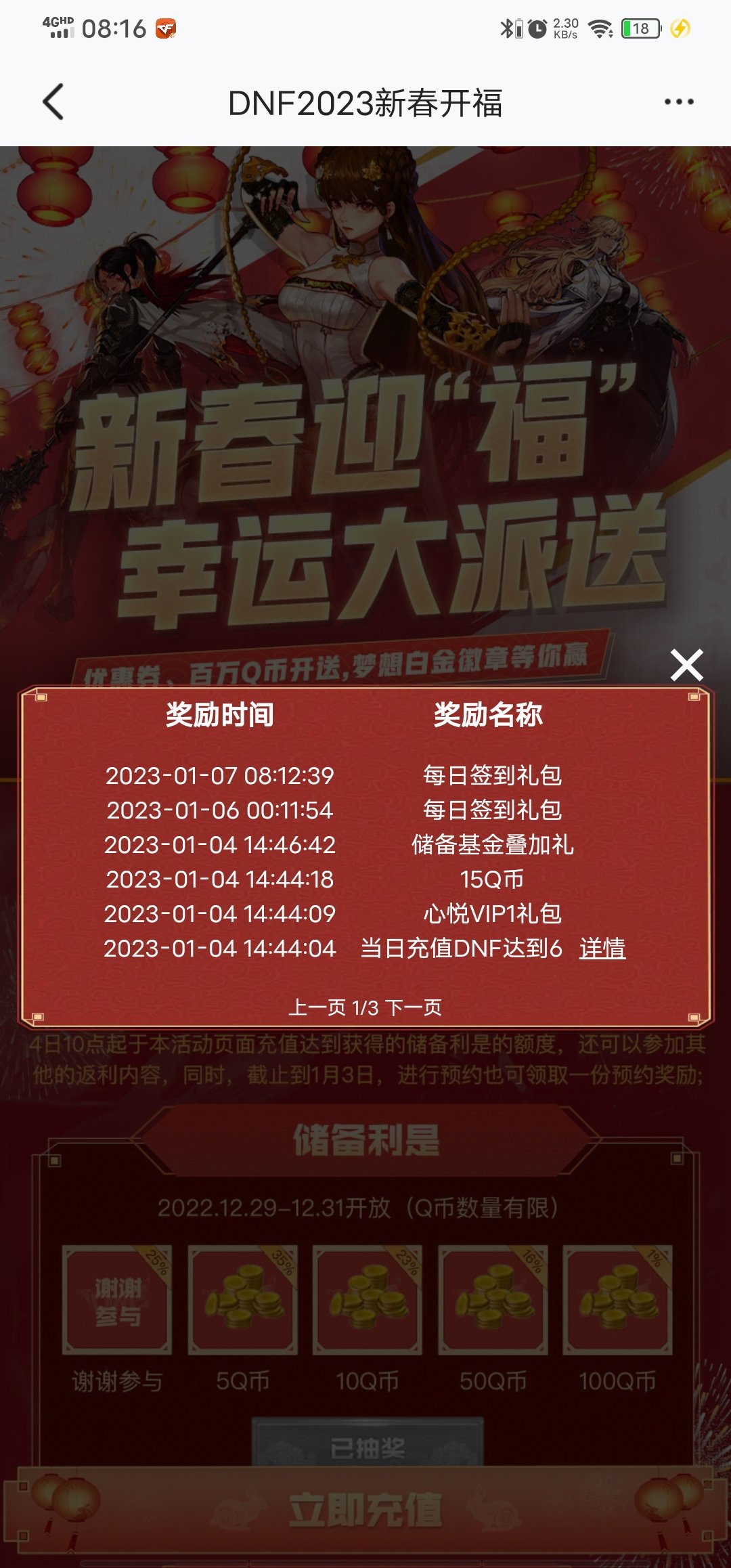活动抽的15QB怎么还没到账？1