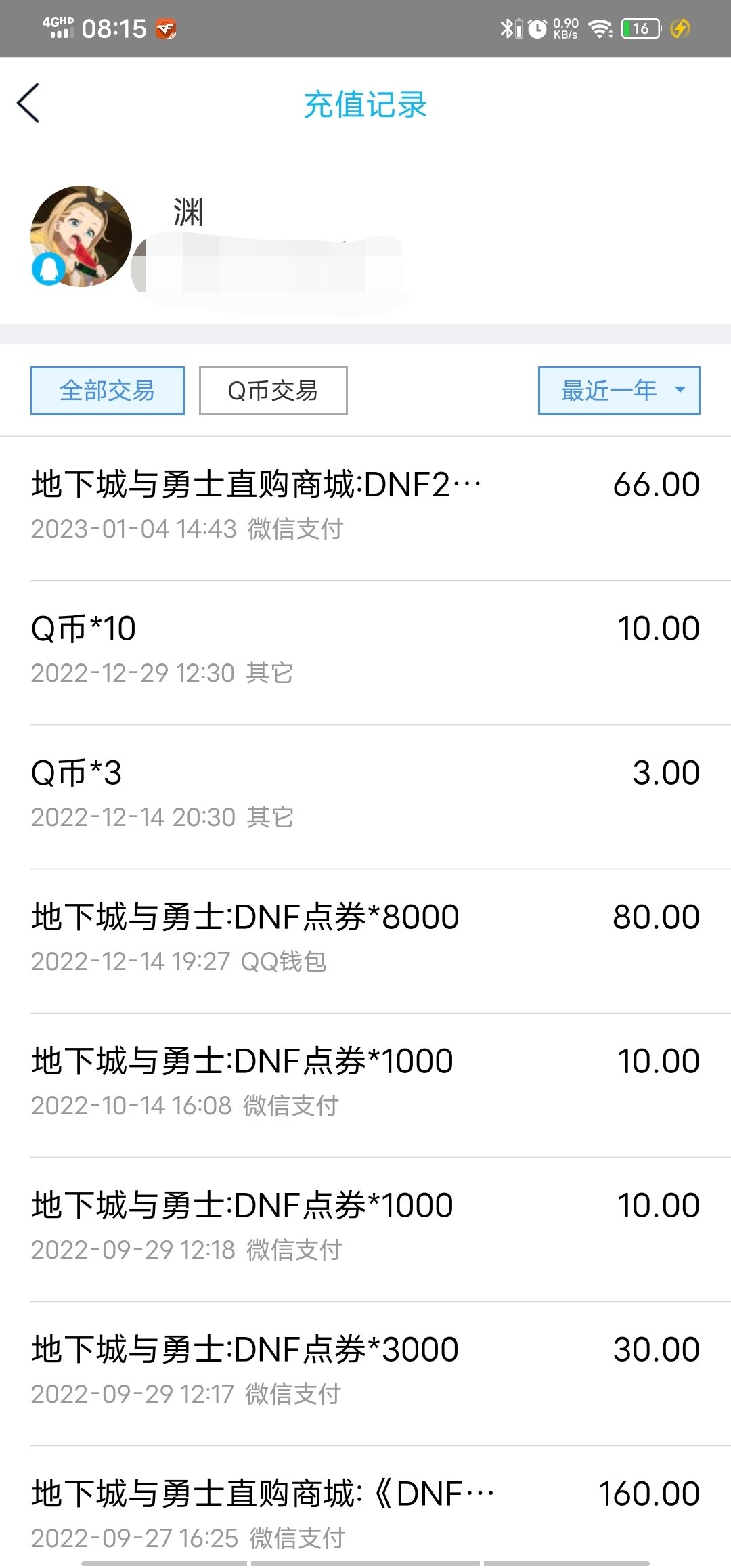 活动抽的15QB怎么还没到账？2