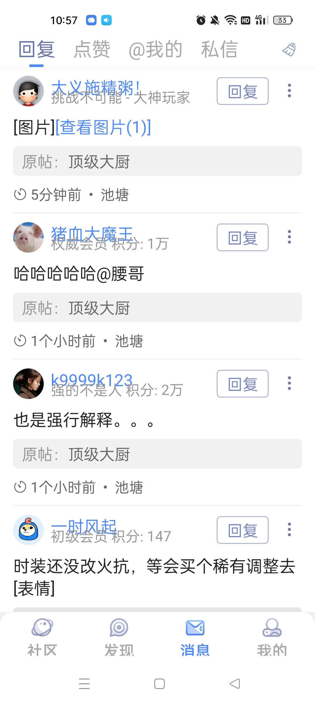 新消息没提醒2