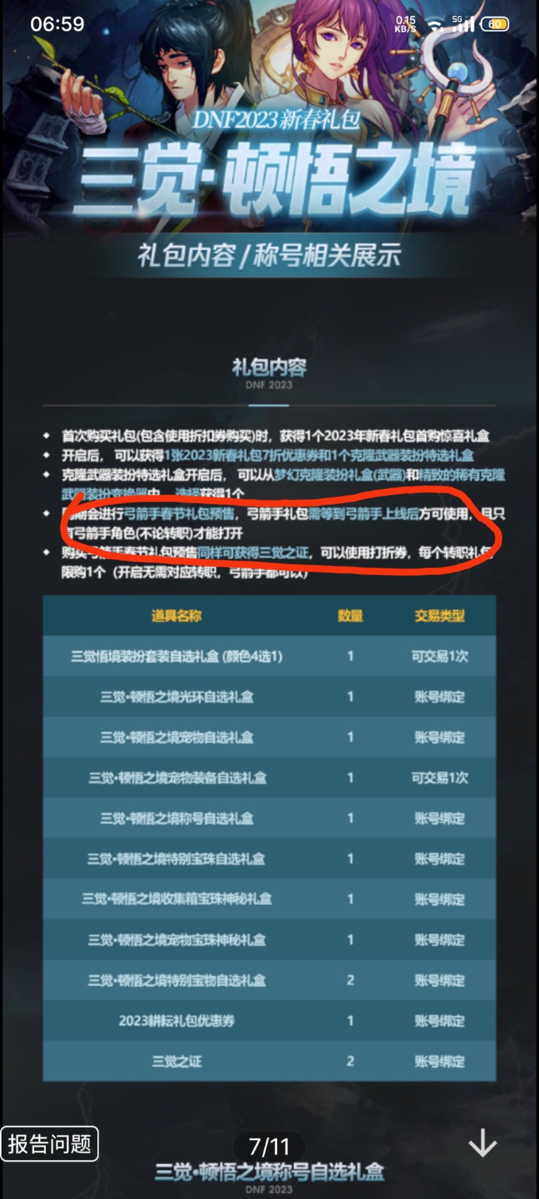 弓箭手要提前上了吗1
