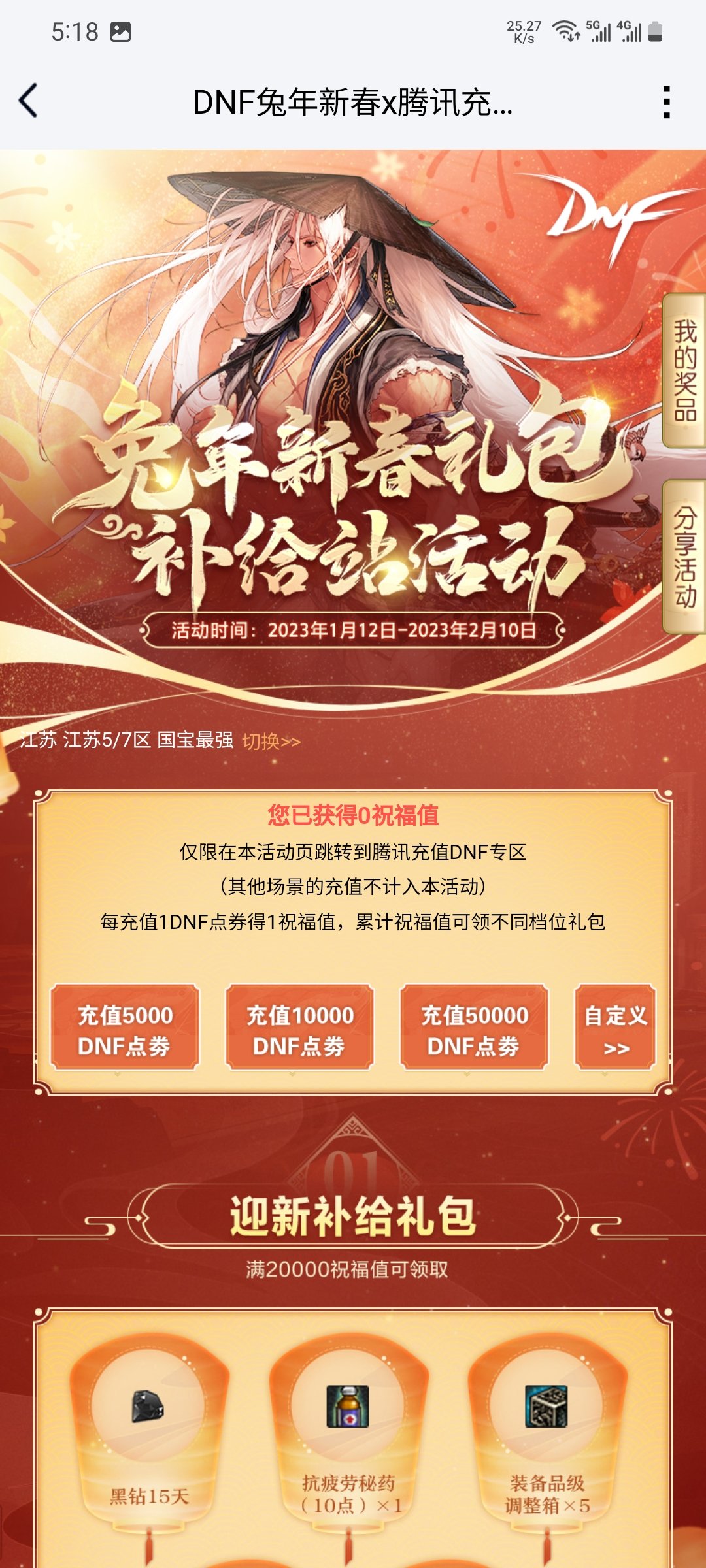 补给站充值也开了2