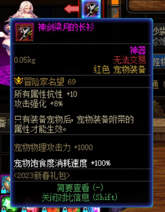 书接上回，不要盲目换23年红色宠物装备3