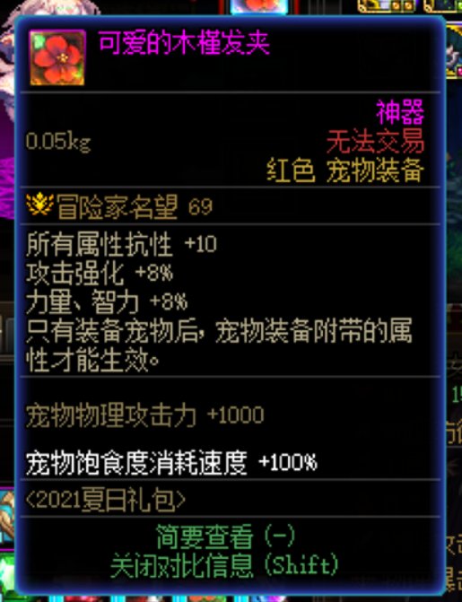 书接上回，不要盲目换23年红色宠物装备8
