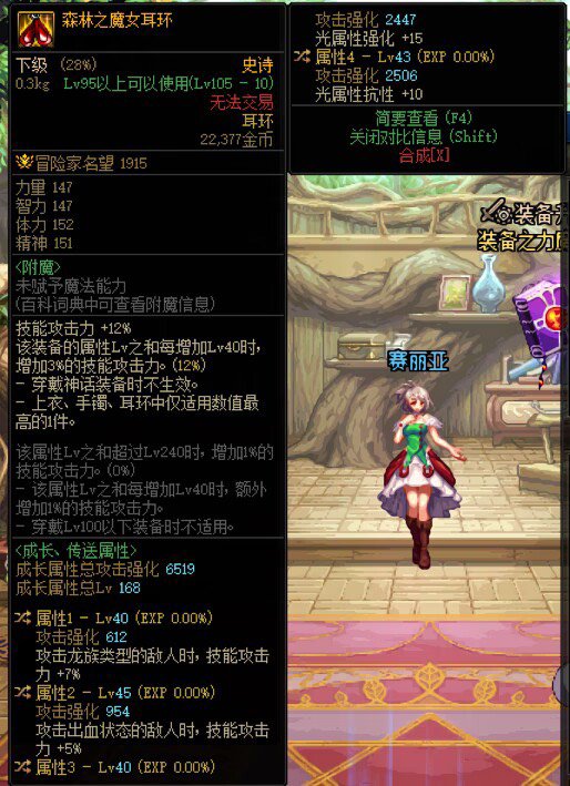 xdm，这个耳环四词条转什么？1