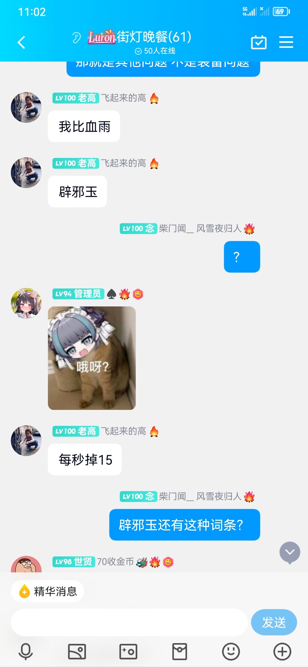 空血流害人不浅呐 进图一直扣蓝直到扣死 回复赶不上8