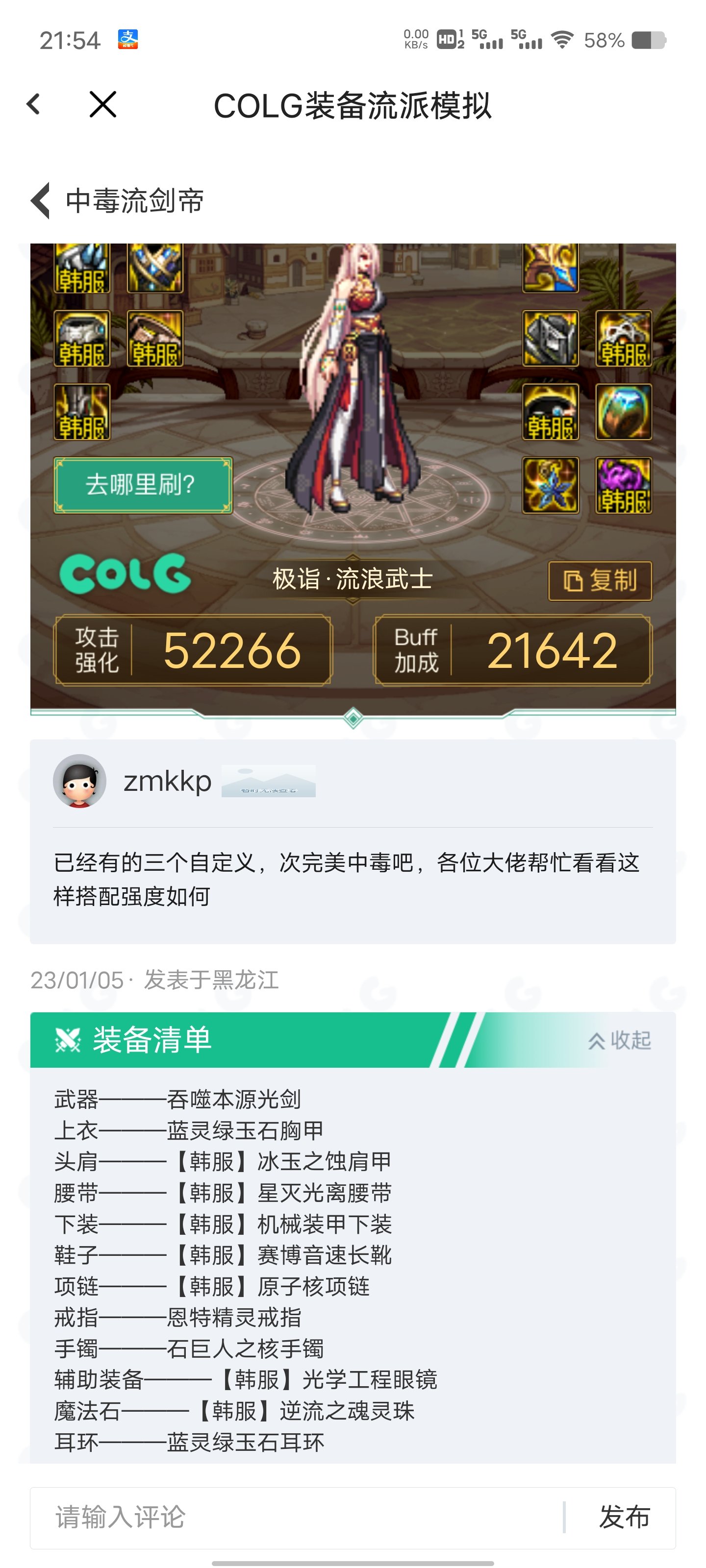 这样的改版后中毒流剑帝可以一战吗1