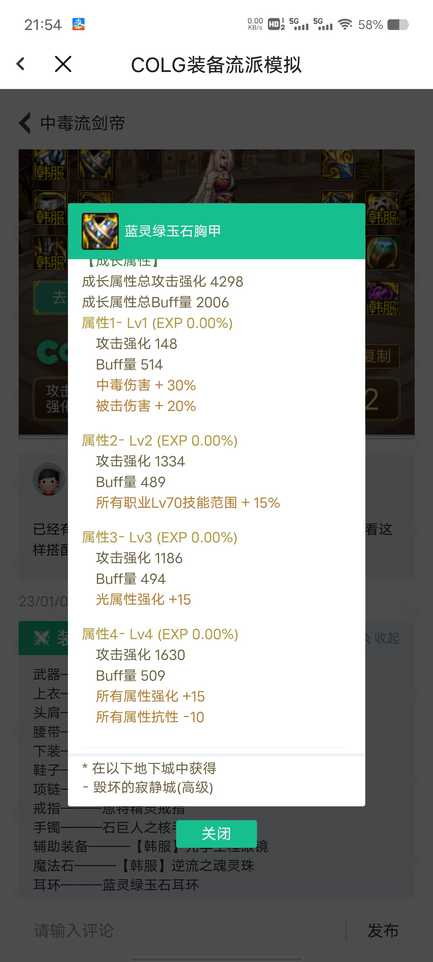这样的改版后中毒流剑帝可以一战吗2