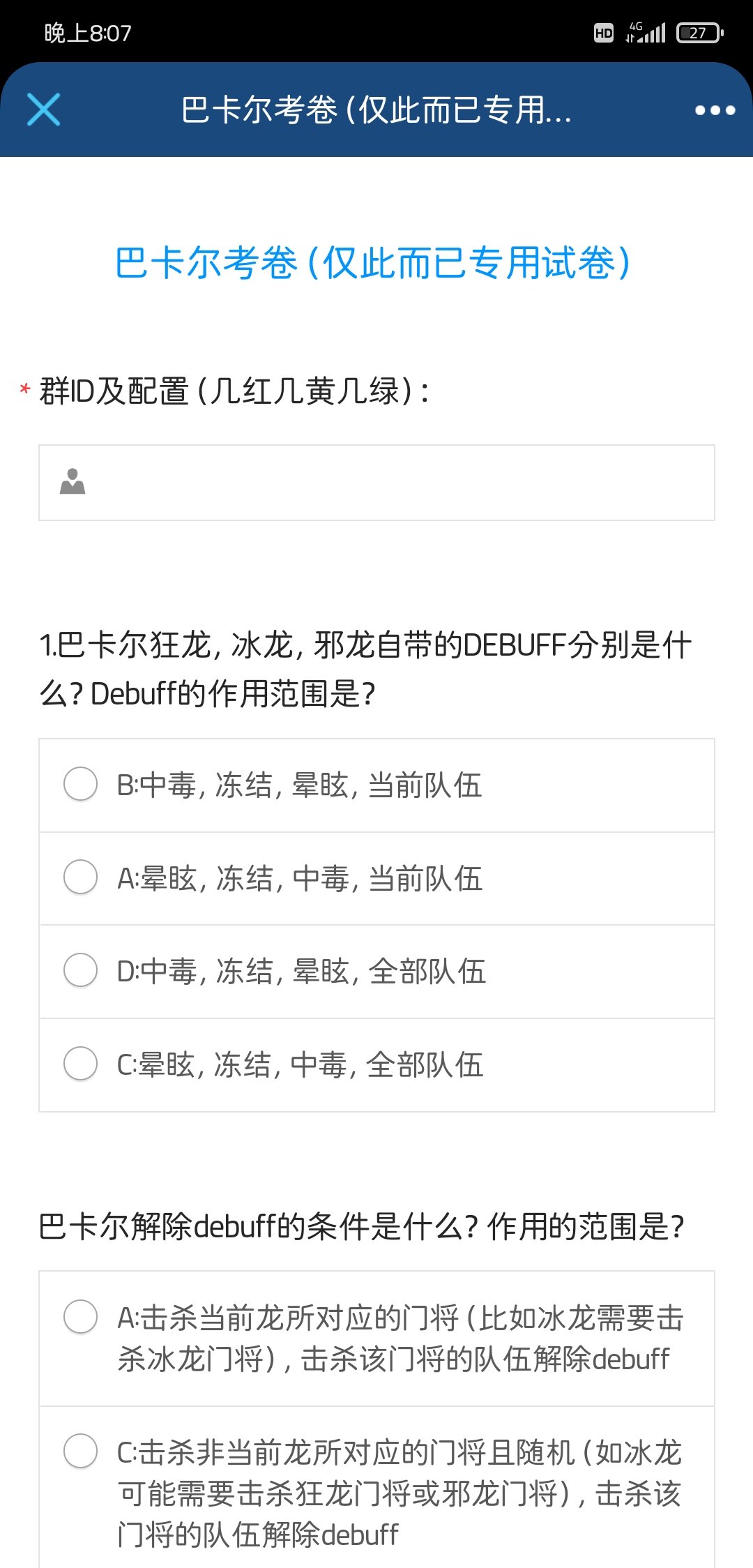 太牛了，巴卡尔试卷都来了2