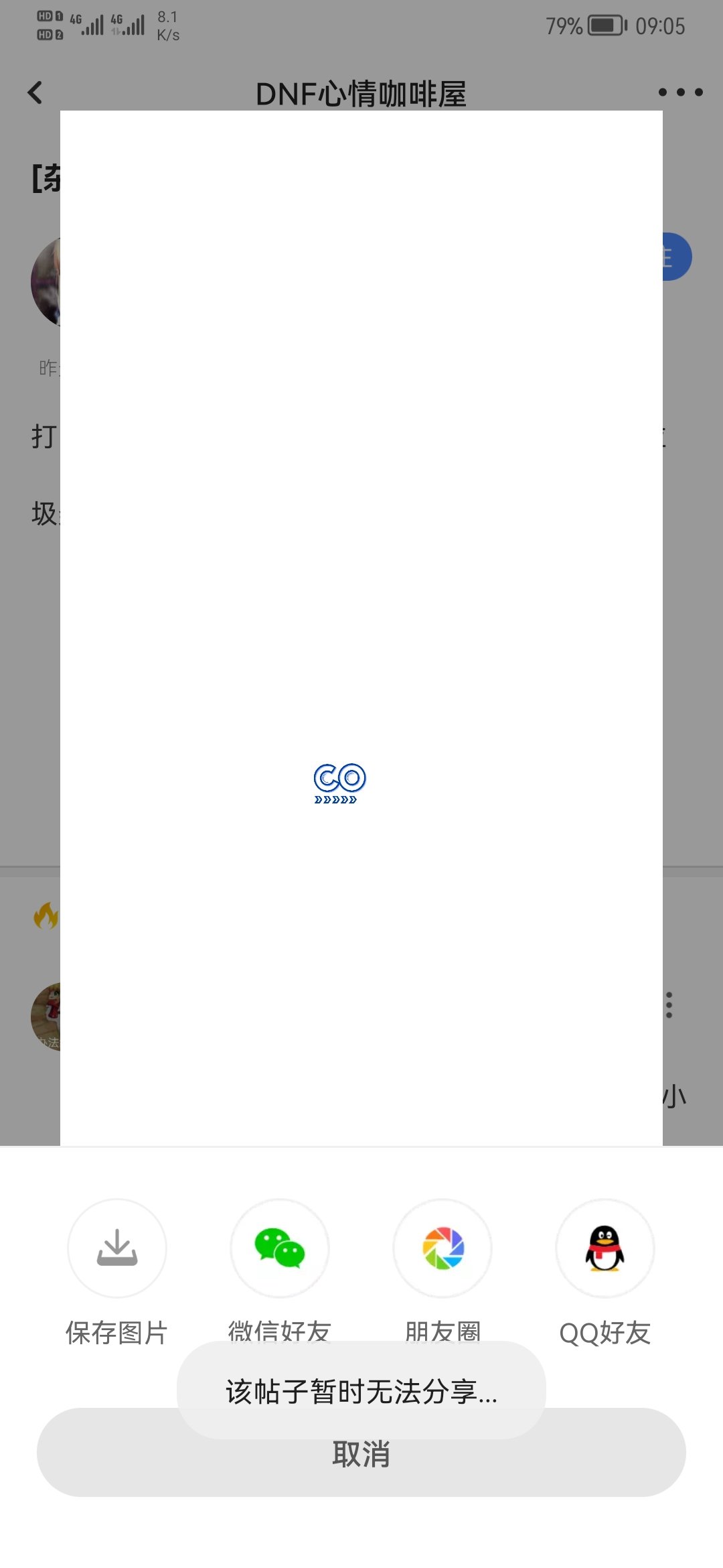 华为mate20Pro无法分享长图1