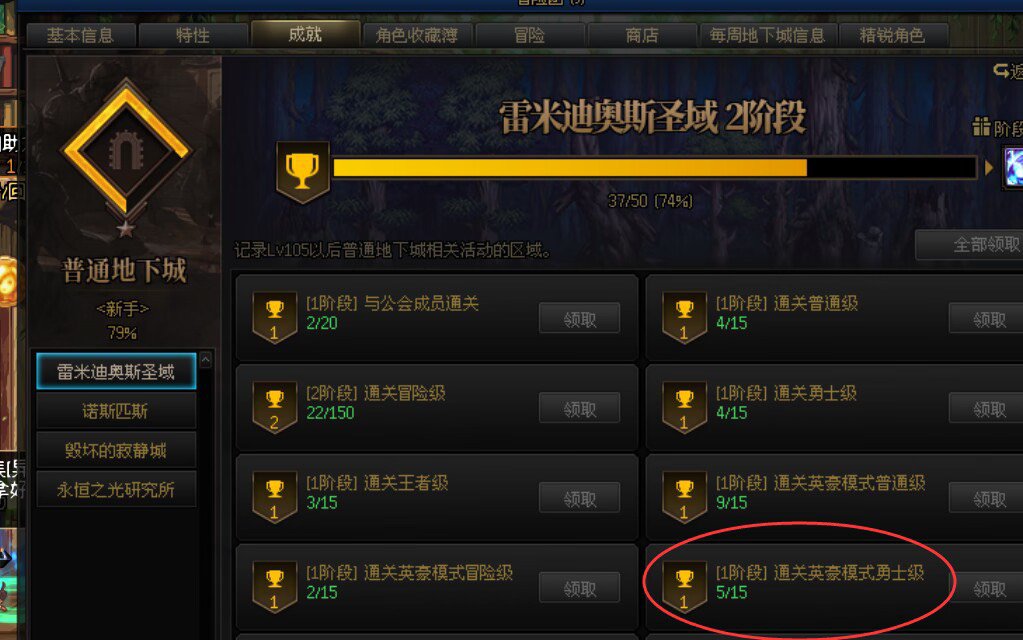 普通地下城副本难度被重置1