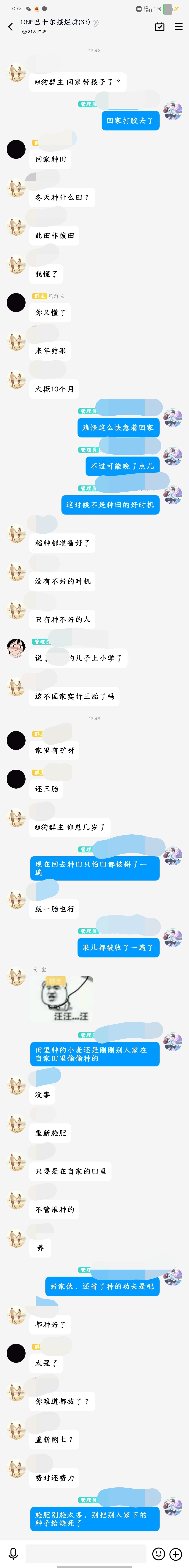 小子，你最好真的在讲种田昂1