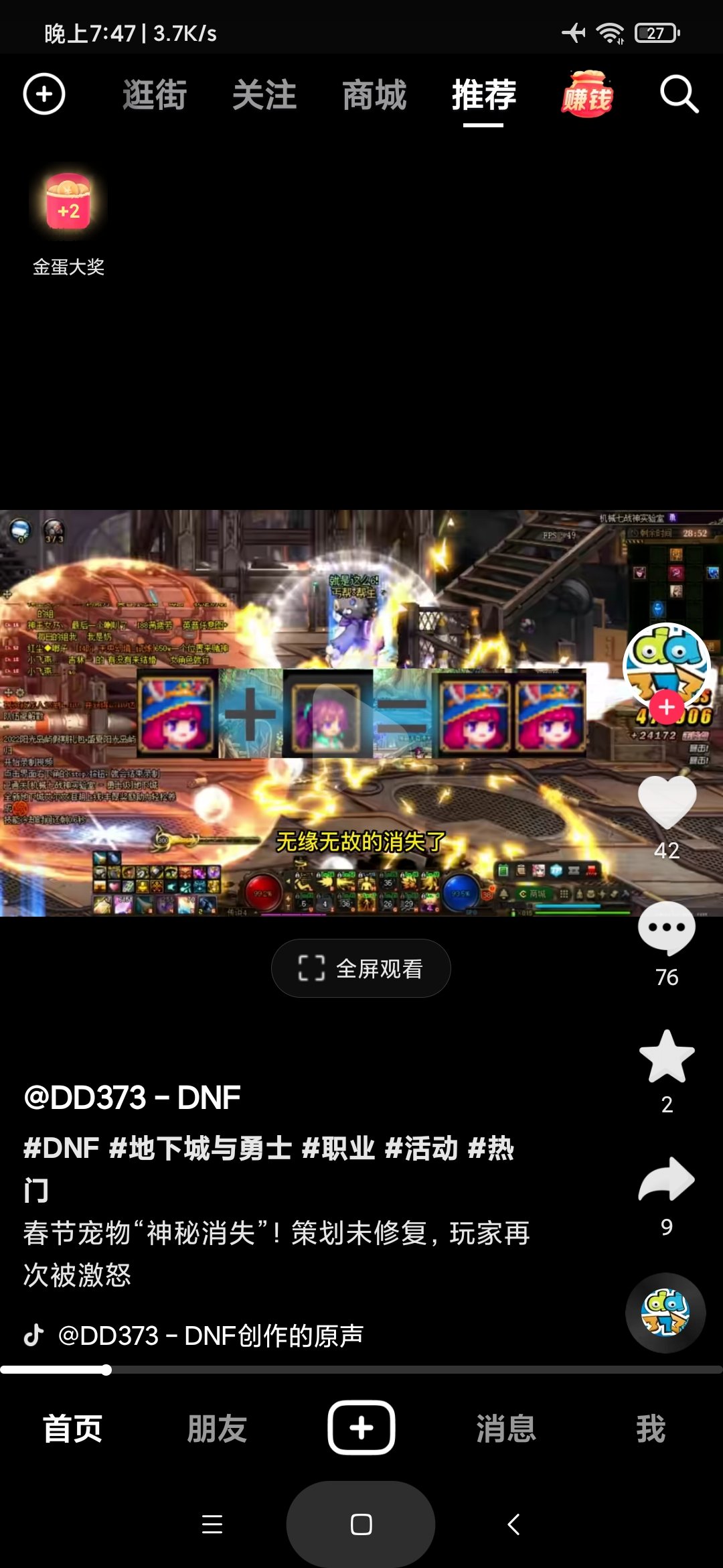 兄弟们怎么看待再一次的宠物时装被删除事件1