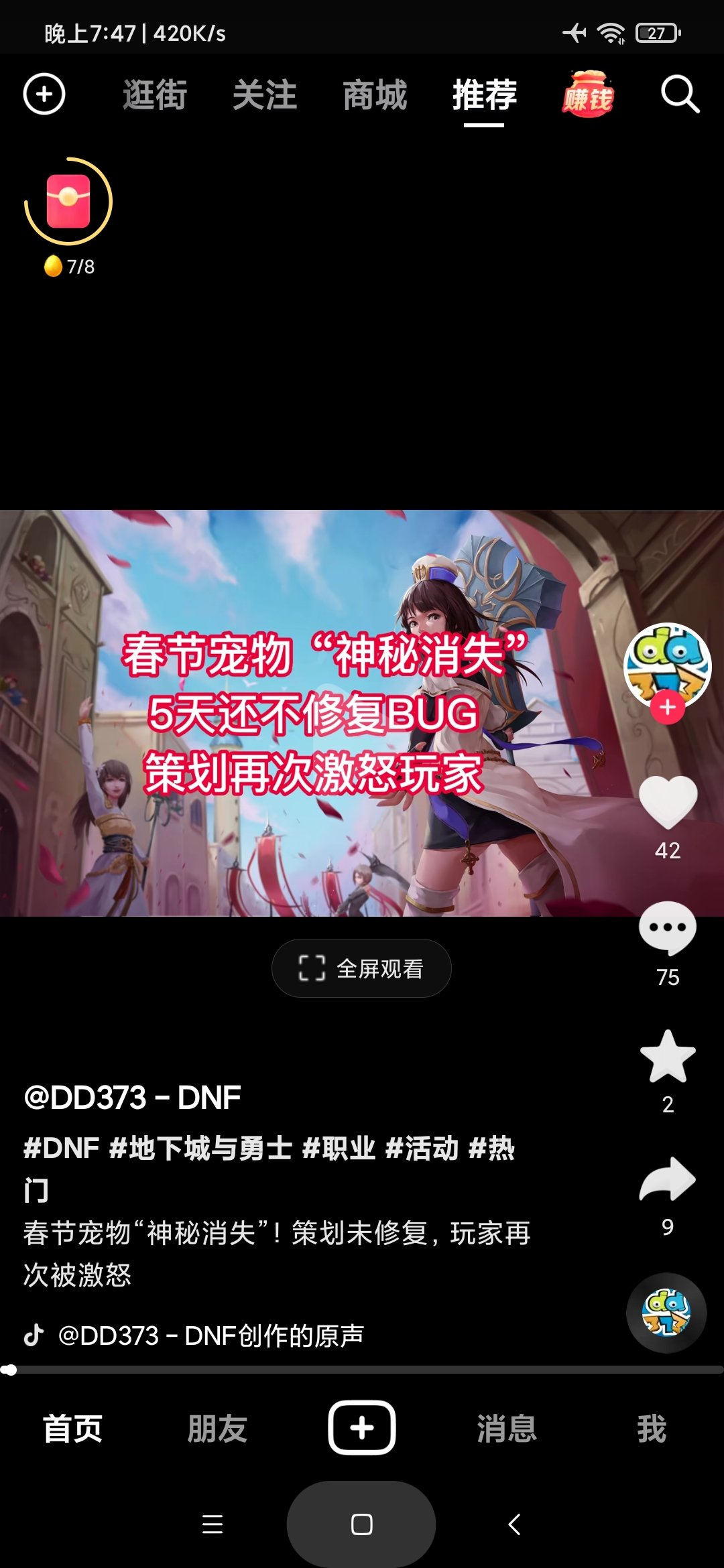 兄弟们怎么看待再一次的宠物时装被删除事件2