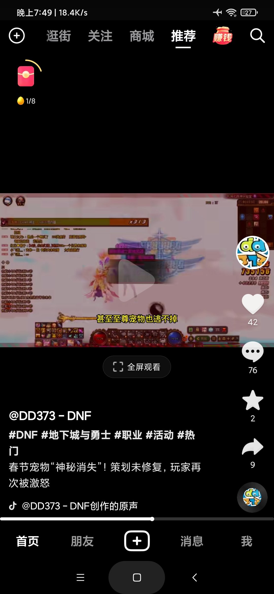 兄弟们怎么看待再一次的宠物时装被删除事件3