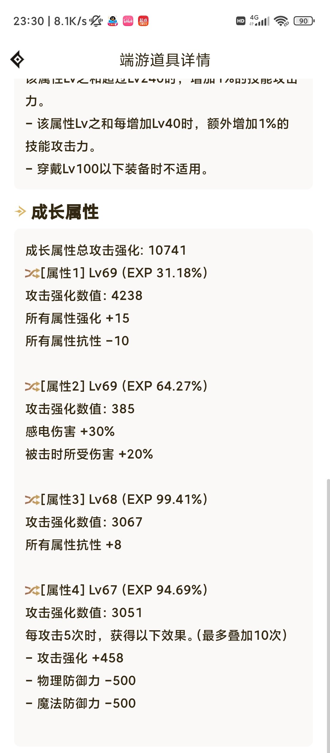 大佬们，感电换魔女伤害会不会掉1