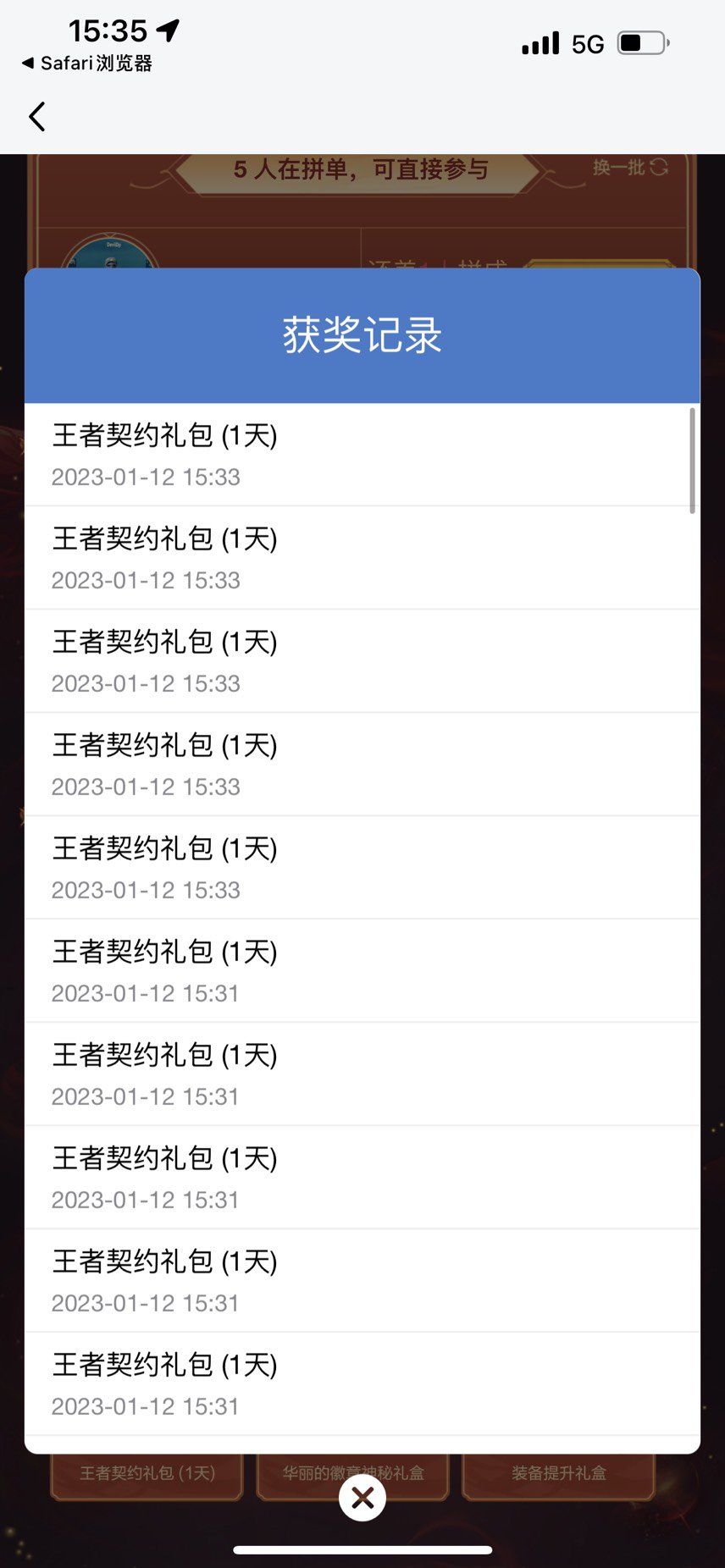 第25次开始全是王者契约1