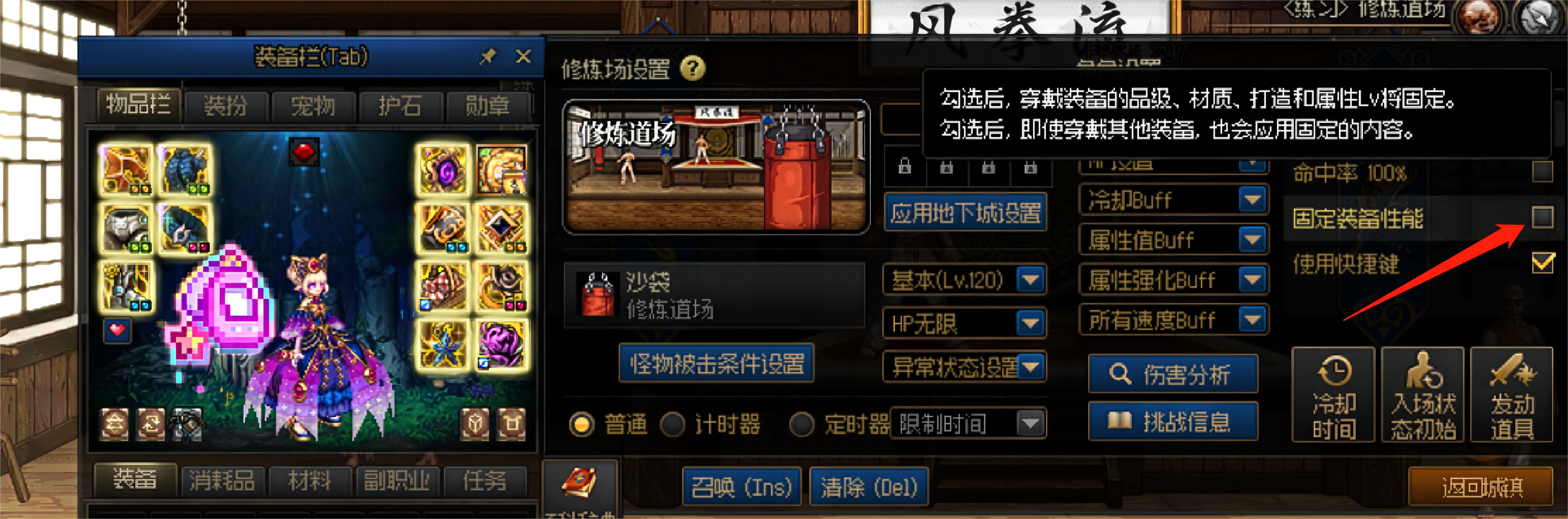 关于修炼场的快速换装测试1