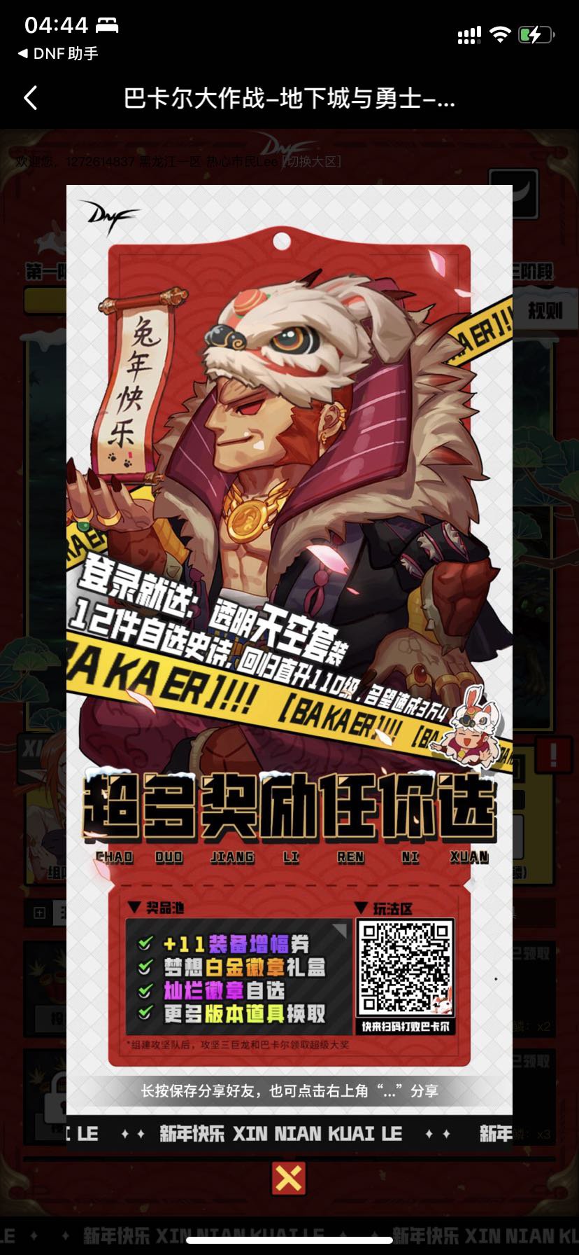 巴卡尔大作战就差你啦1