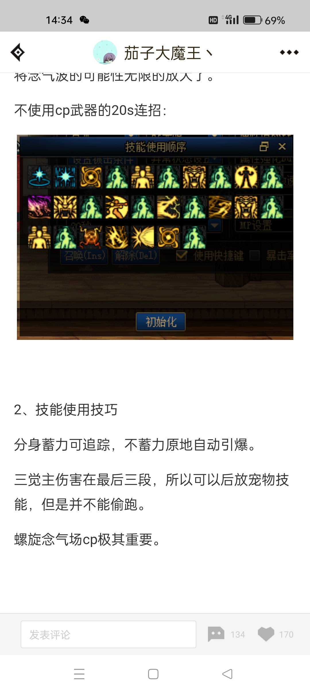 这个技能也点不了了啊1