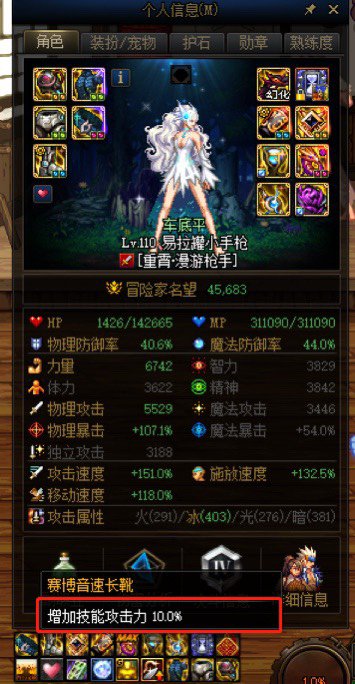 低血攻速鞋能触发满嘛，我才加10技工是我搭配的问题吗1