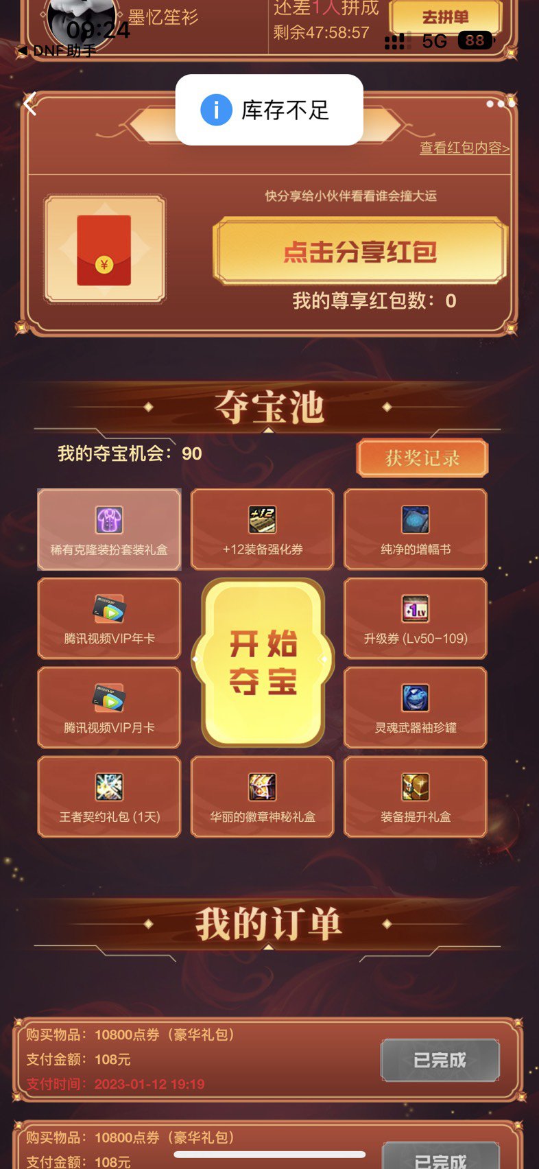 你tm一个月的活动库存一天没了是吧1