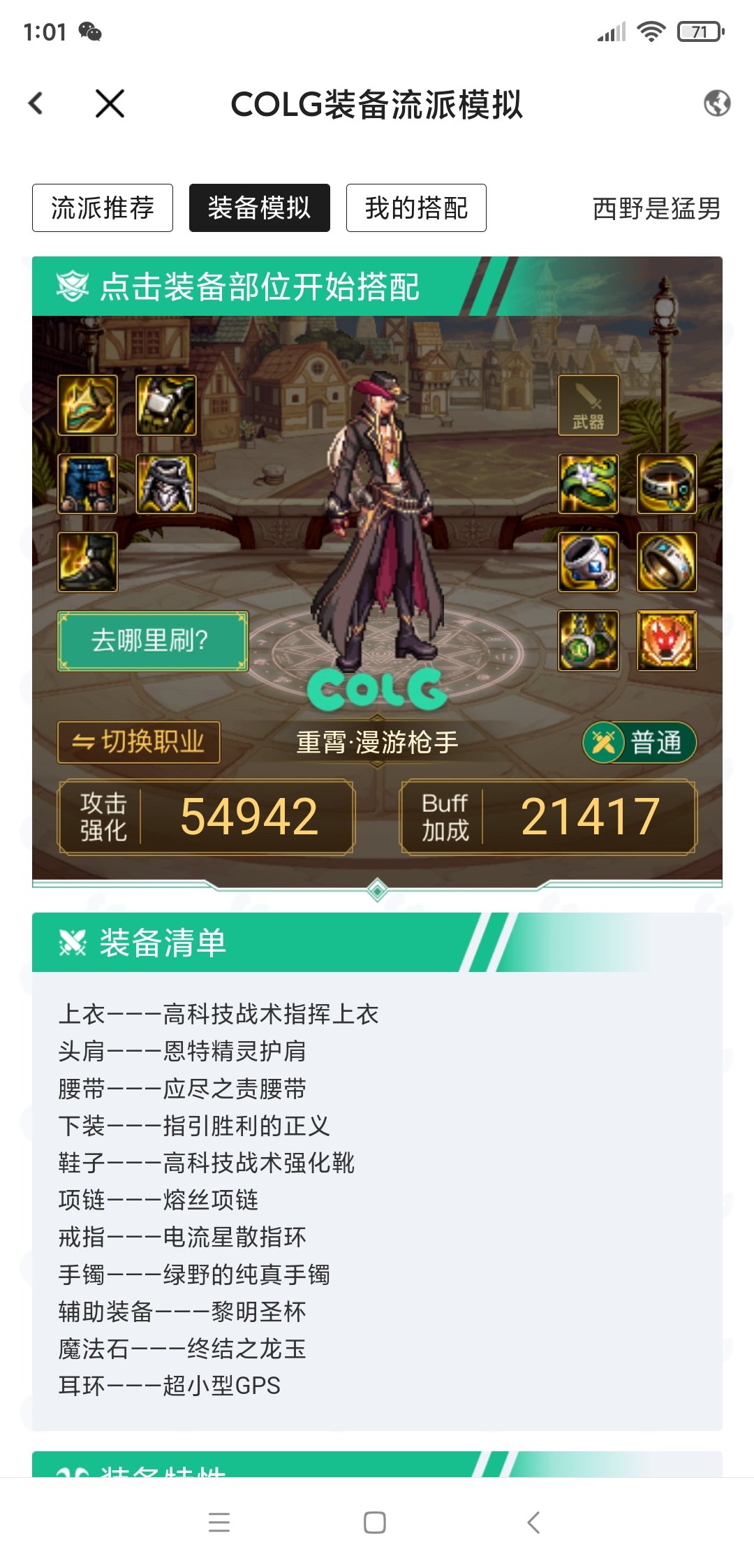 改版之后原本玩手搓的小号想改搭配1