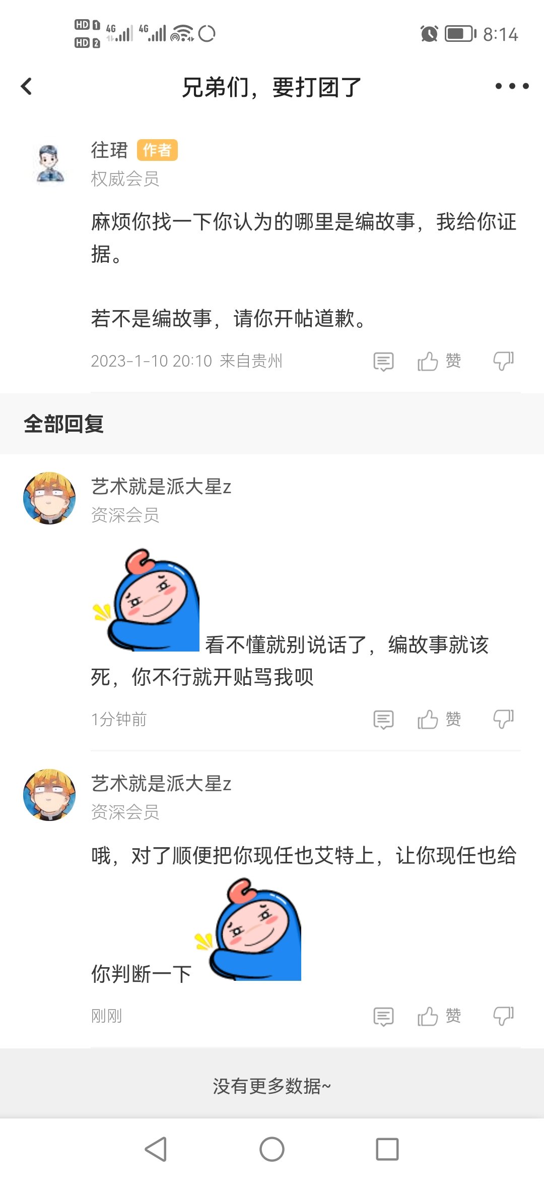 挂人：我是水帖，不是编故事，也不是该死。2