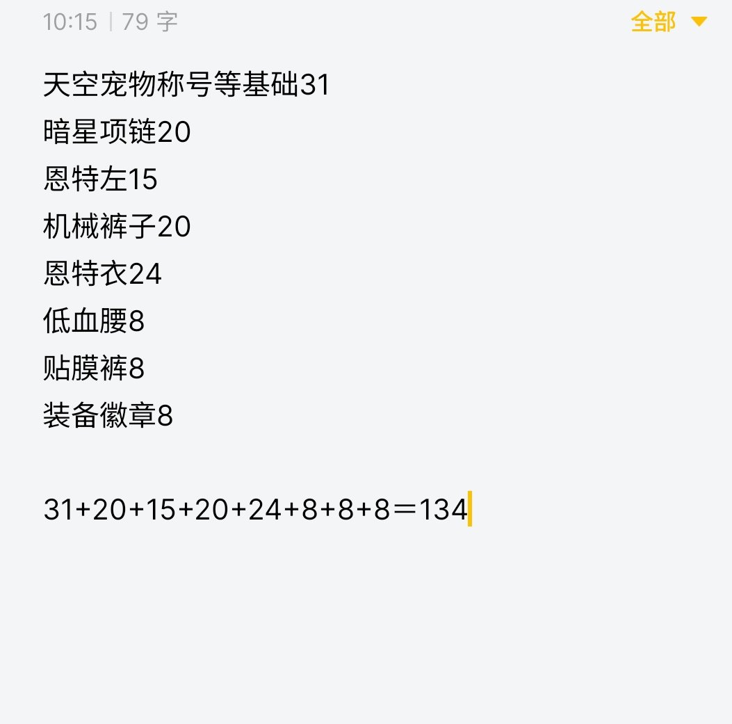 空血攻速差6求助1