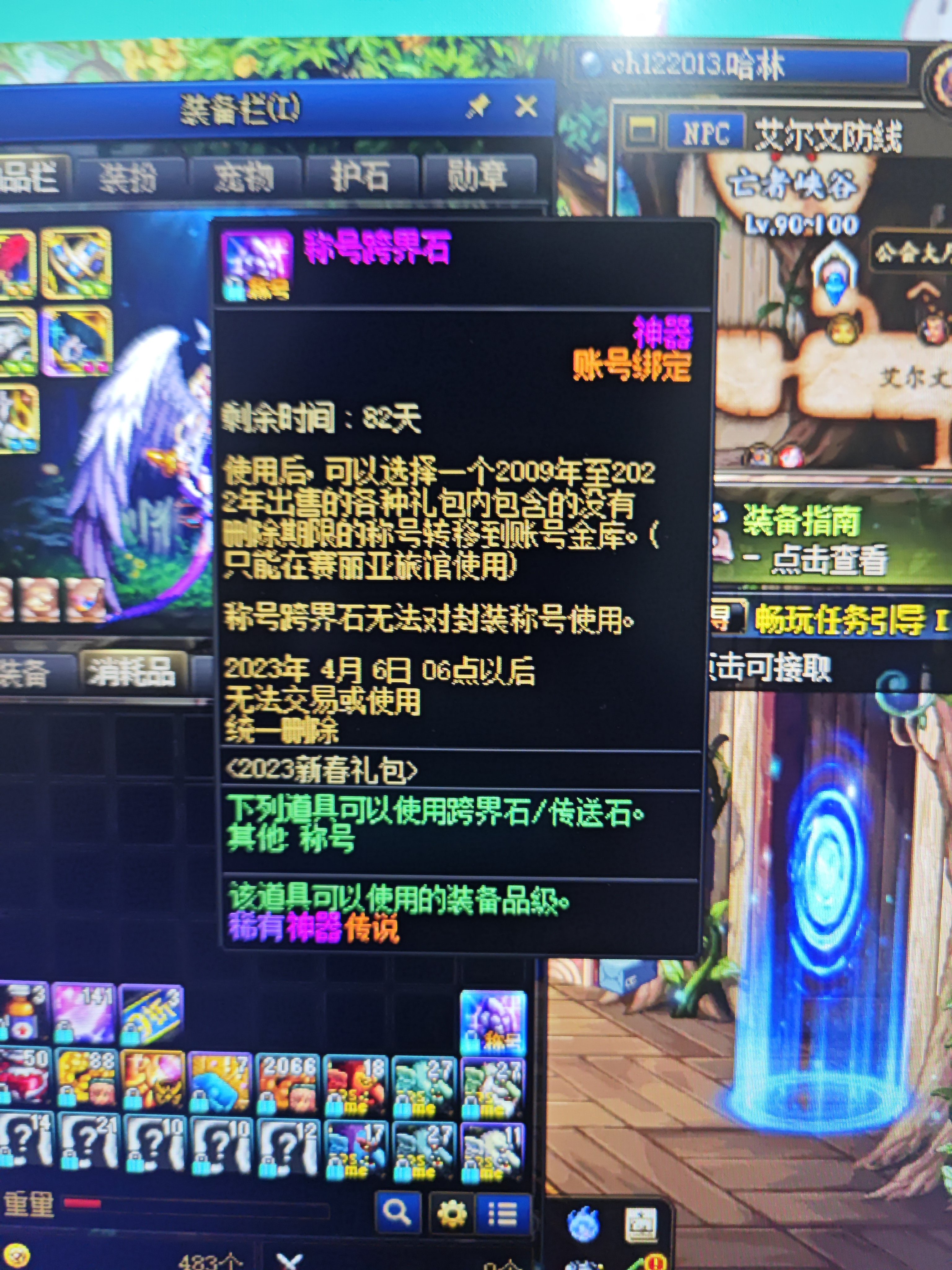 跨界石不能对去年春节称号用吗？1