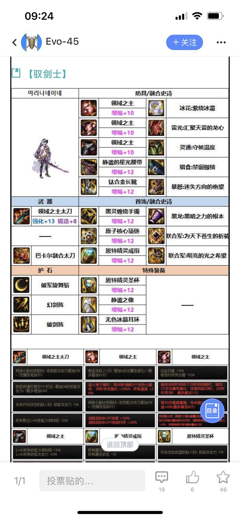 刚才看帖子韩服前3的剑宗都带太刀1