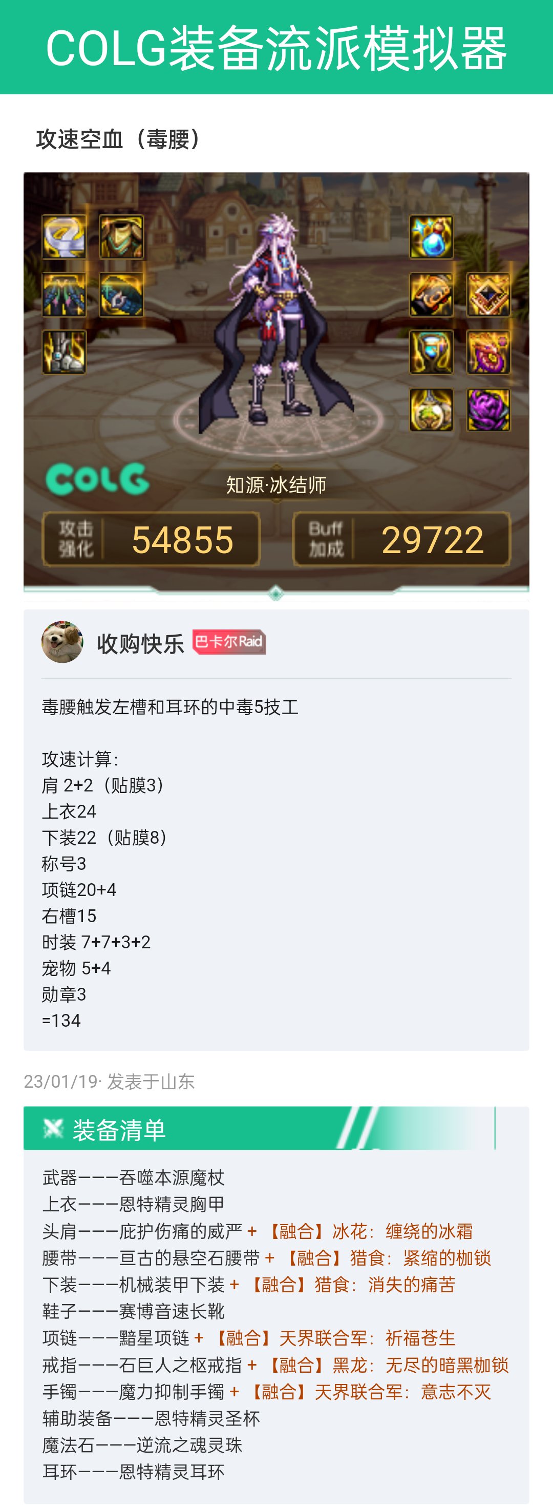 球球辣，这6攻速怎么搞！！！2