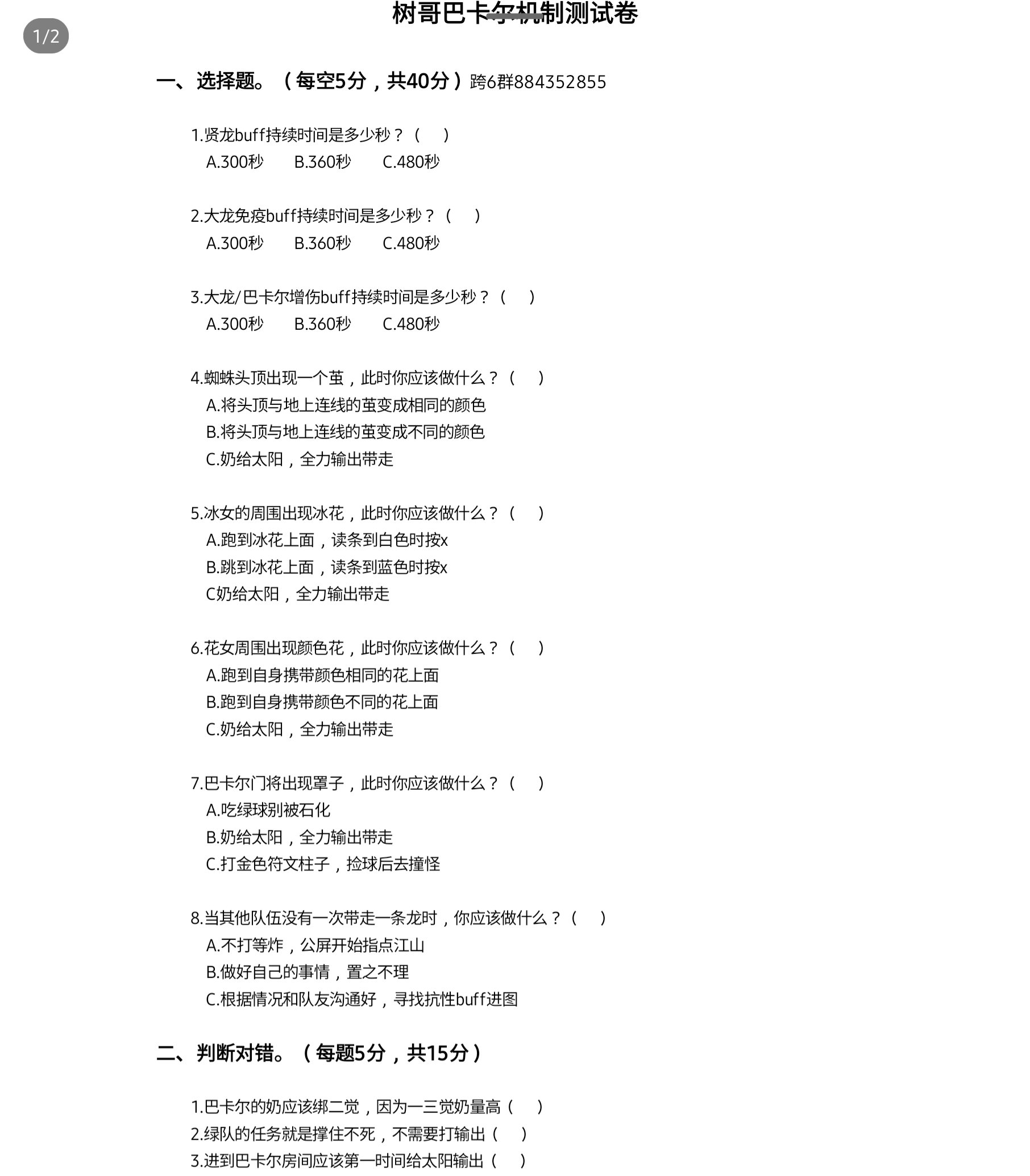 巴卡尔机制，全世界只有1%的人能做出来1