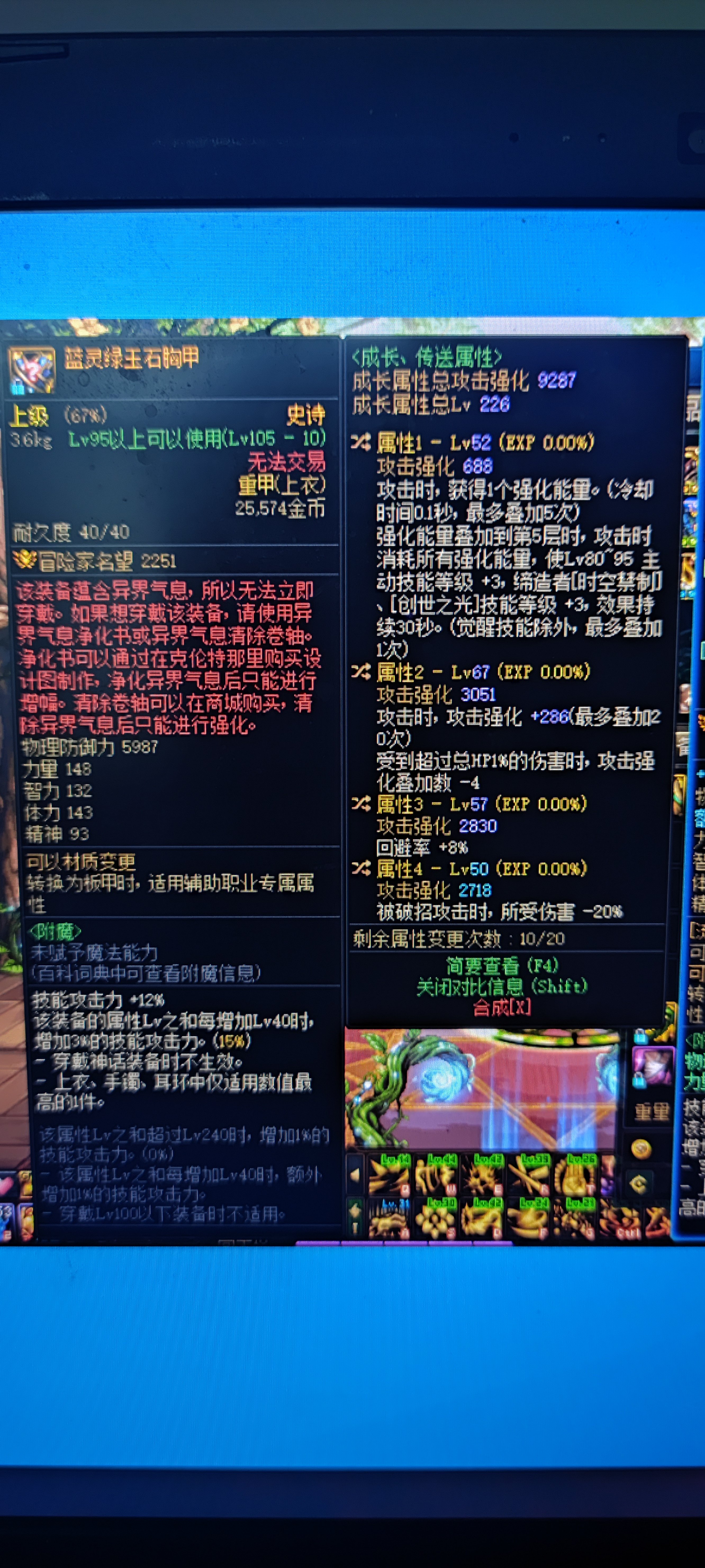 蓝灵上衣词条选择2